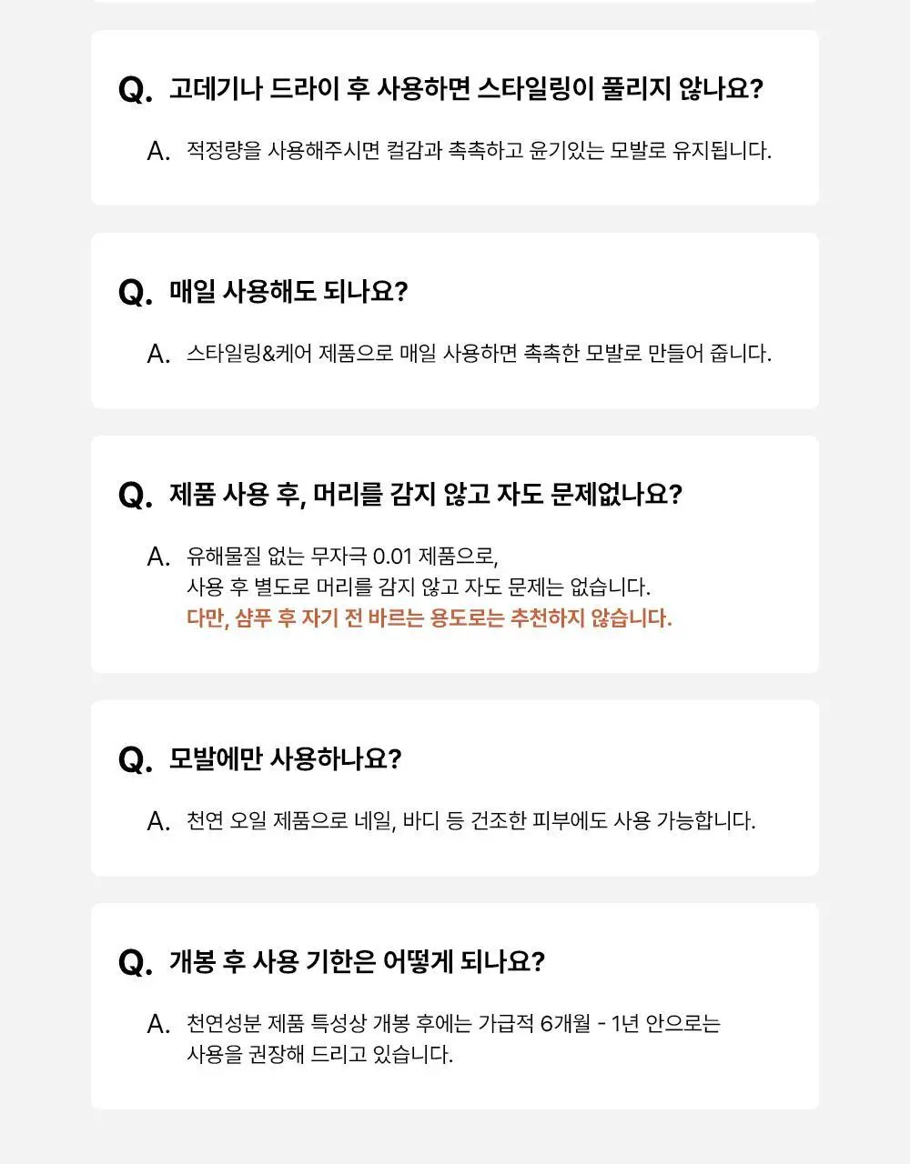 [펌프 내장 기획][웨트헤어] 아큼두 폴리쉬 오일 150ml 3종 중 택 1 상세페이지 29